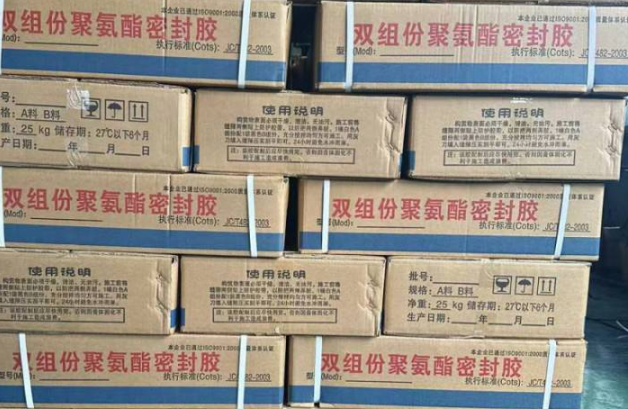 云岩聚硫密封胶